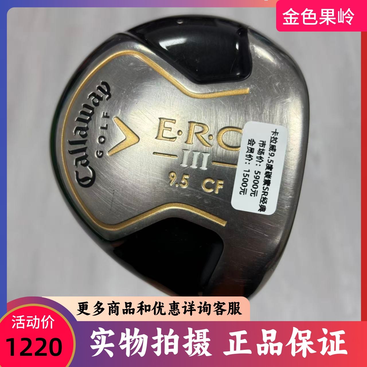 高尔夫球杆 二手85成新卡拉威ERC高尔夫男士一号木杆9.5度SR 高端