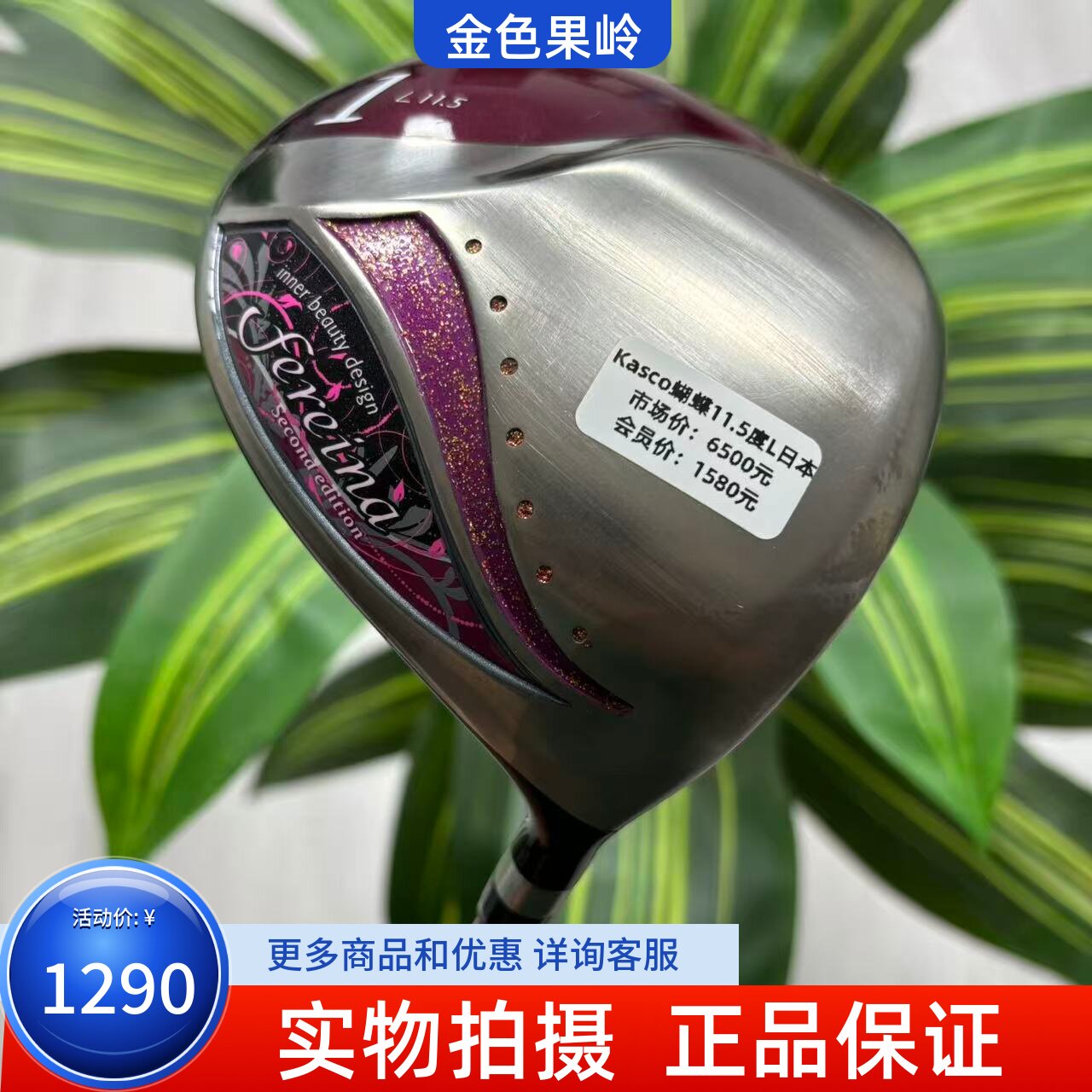 高尔夫球杆 二手正品KASCO蝴蝶系列fereina女士一号木杆11.5度碳L