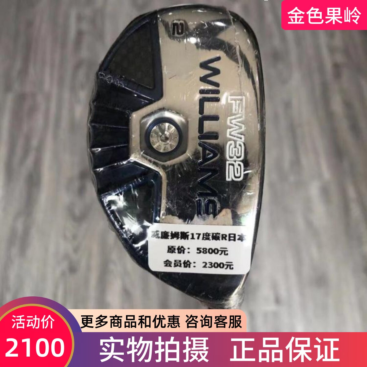高尔夫球杆 正品williams威廉姆斯男士2号铁木杆 17度golf小鸡腿