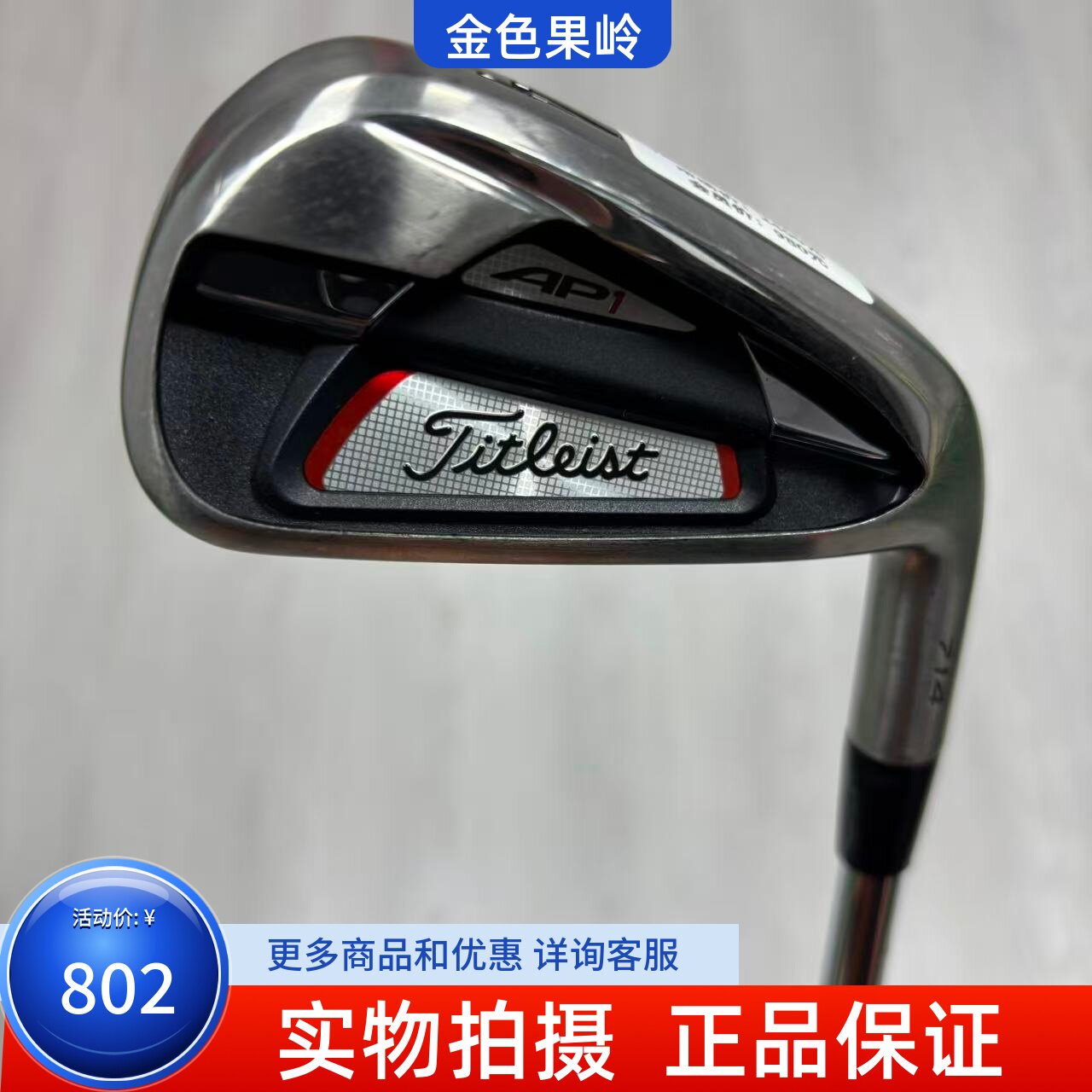 高尔夫球杆 二手99成新Titleist泰特利斯AP1 714男士4号铁杆950S