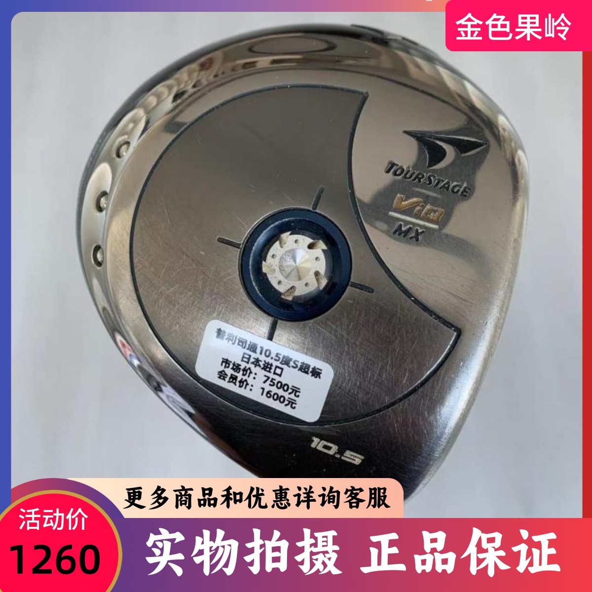 高尔夫球杆 8成新普利司通VIQ高尔夫男士一号木杆10.5度S发球木