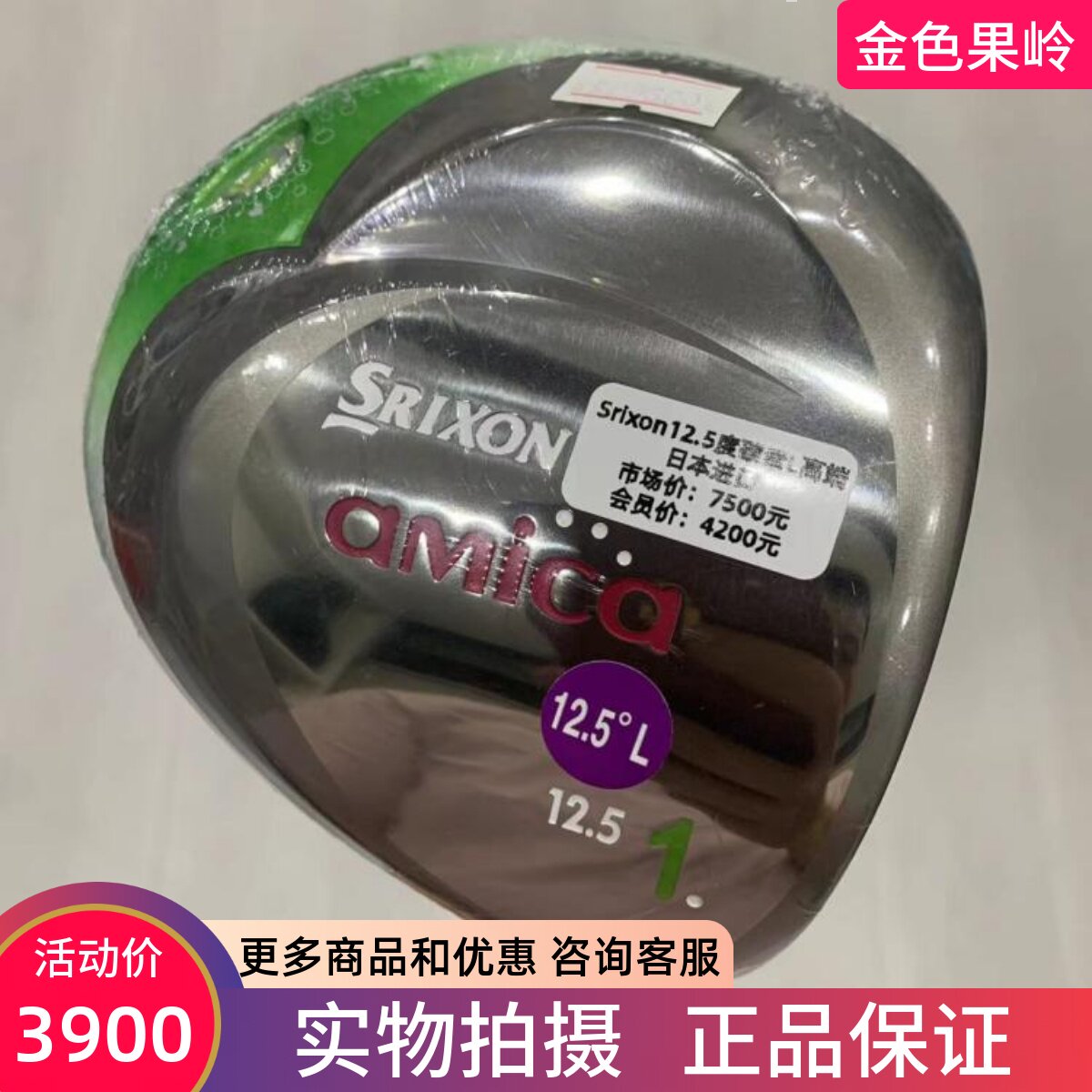 高尔夫球杆 全新正品史力胜Srixon女士一号木杆12.5度发球木碳素L