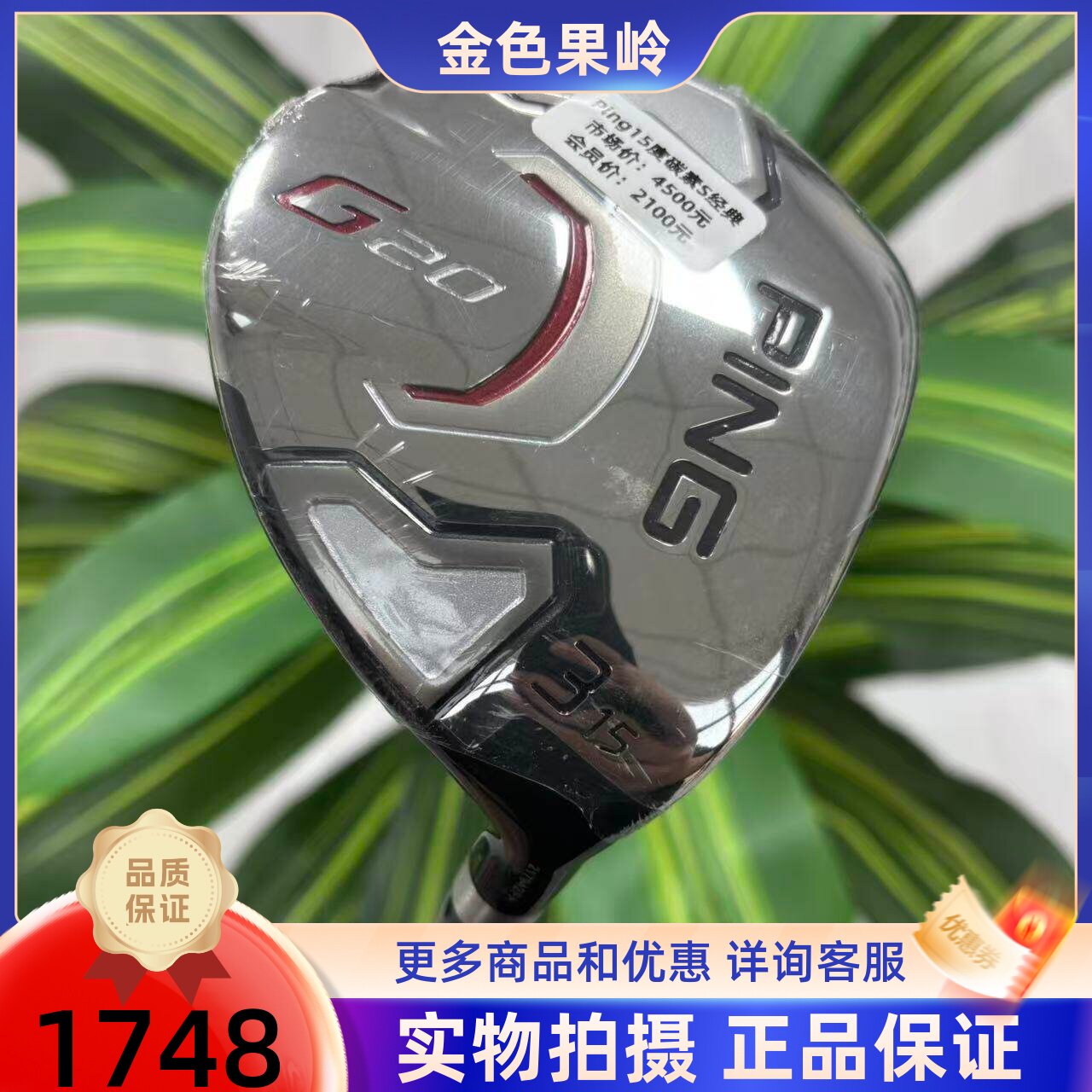 高尔夫球杆 正品全新PING G20球道木杆 高尔夫男士3号木5号木碳S