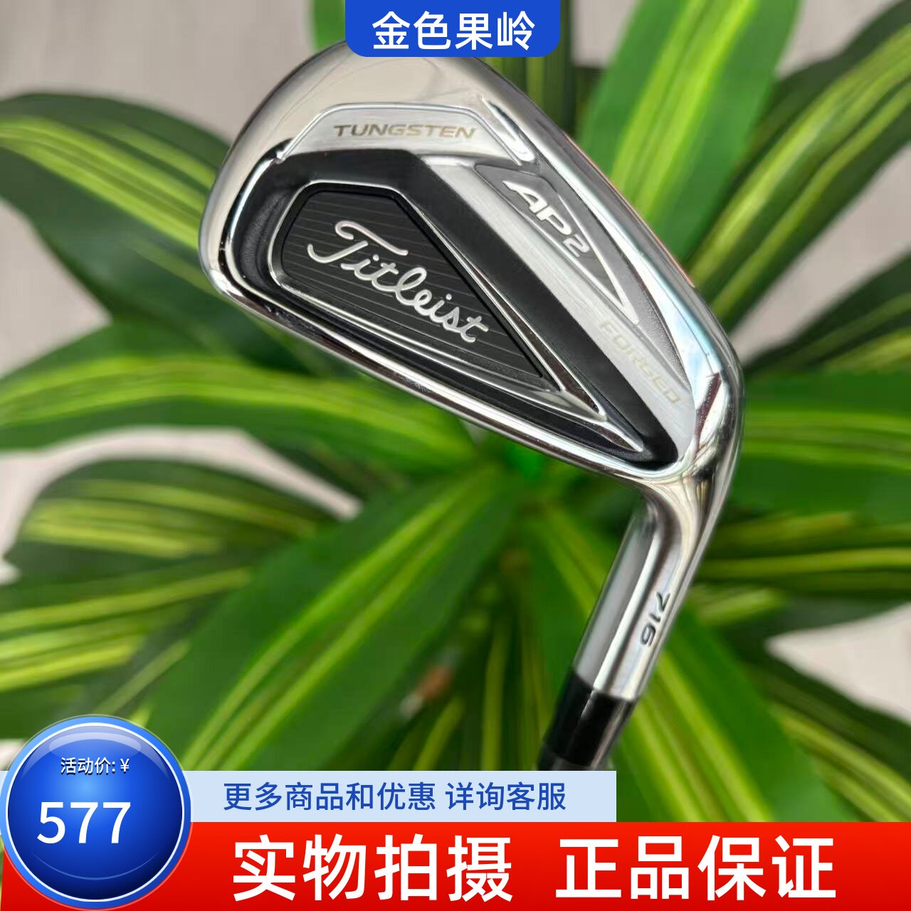 高尔夫球杆 二手99成新titleist高尔夫男士4号铁6/8/9号铁P杆S200