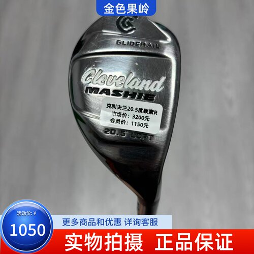 高尔夫球杆 二手85新Cleveland克利夫兰MASHIE男士小鸡腿20.5度R