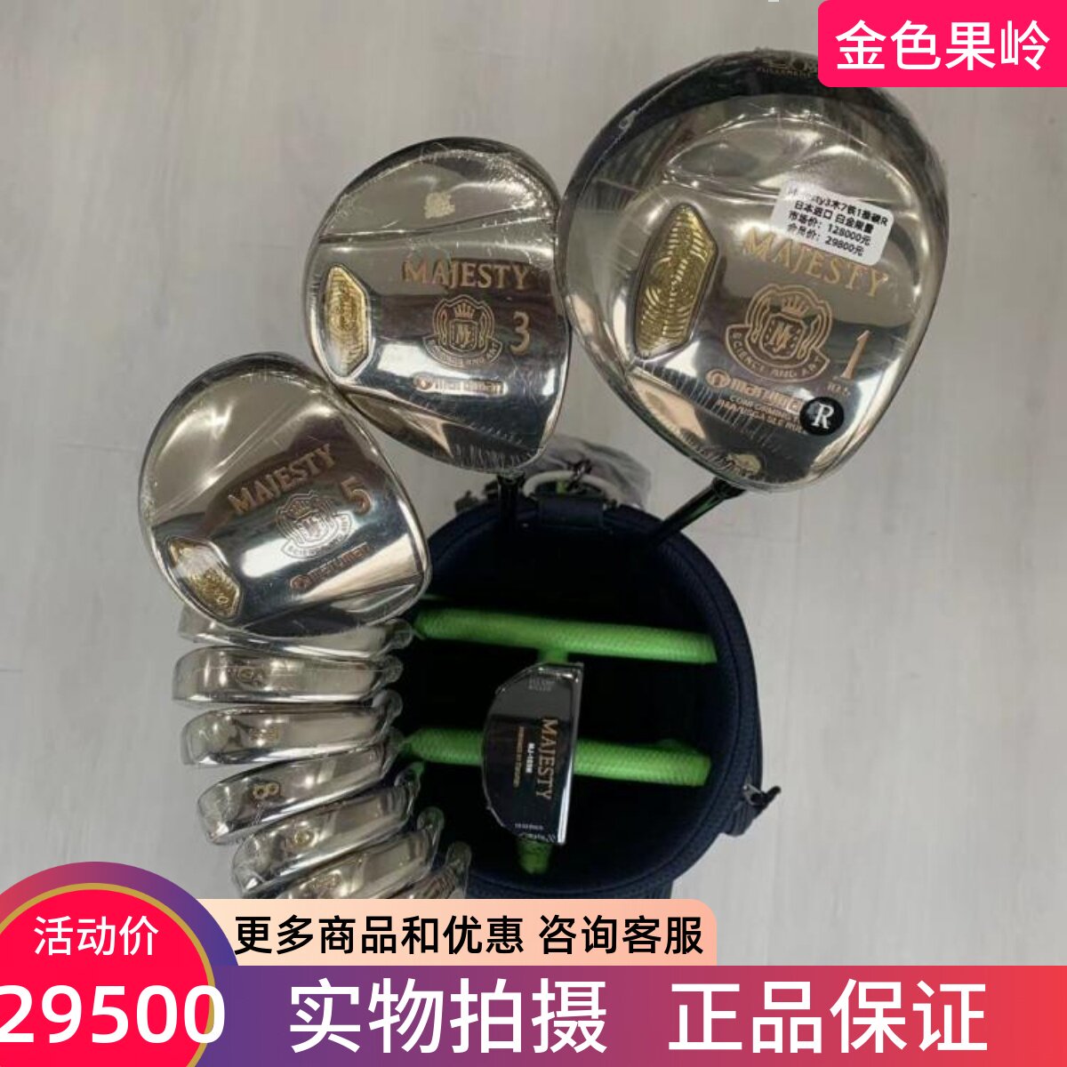 高尔夫套杆高尔夫球杆MAJESTY