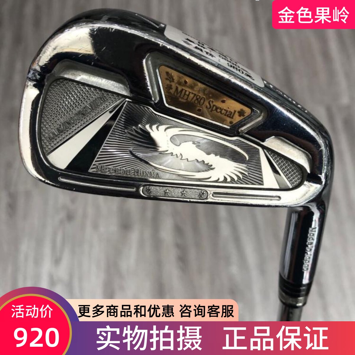 二手高尔夫球杆 正品三星Mhonma白金版高尔夫男士7号铁钢S 9成新