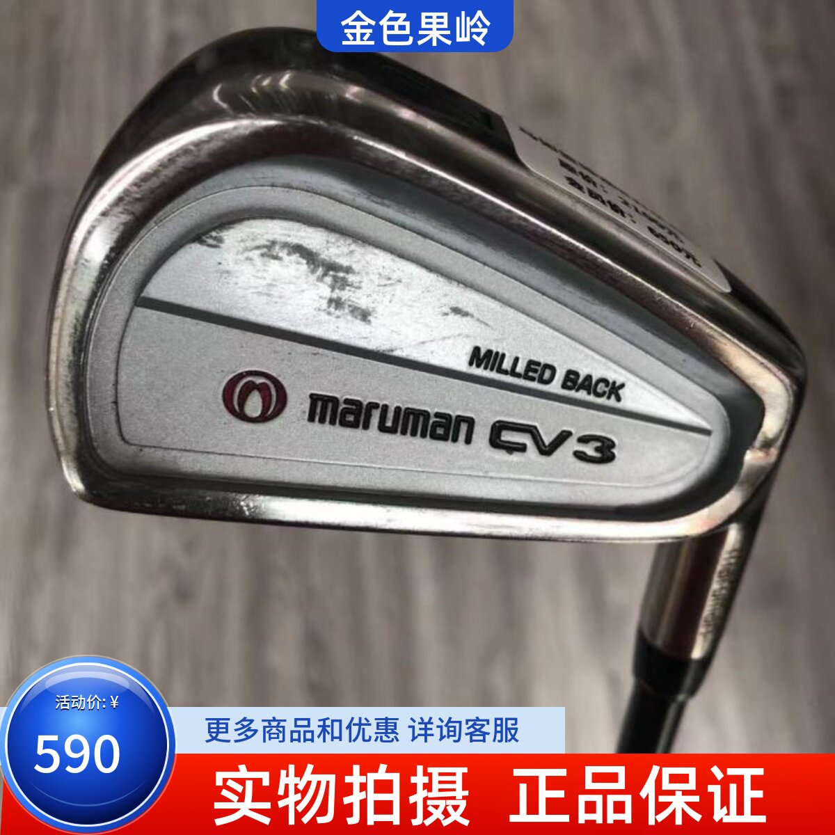 高尔夫球杆 正品8成新Maruman CV3半刀背男士单支6号7号9号铁杆R