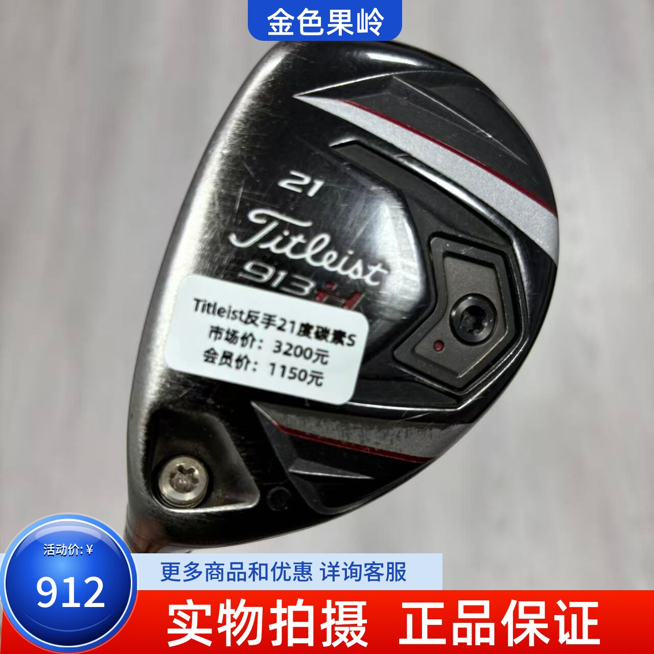 左手高尔夫球杆 二手正品Titleist 913男士反手小鸡腿21度S铁木杆
