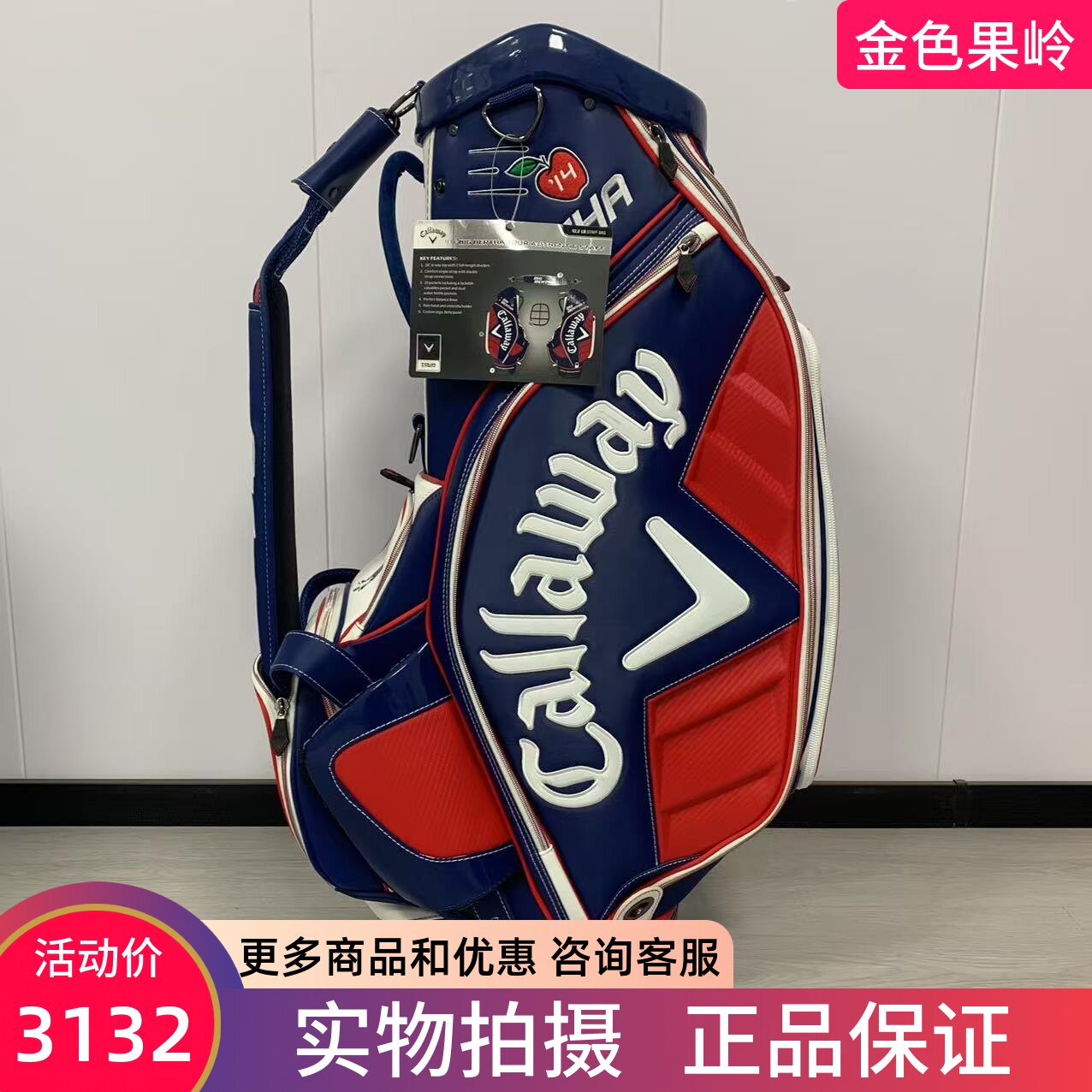 高尔夫球包正品callaway卡拉威高尔夫标准包限量款 刺绣款 全新