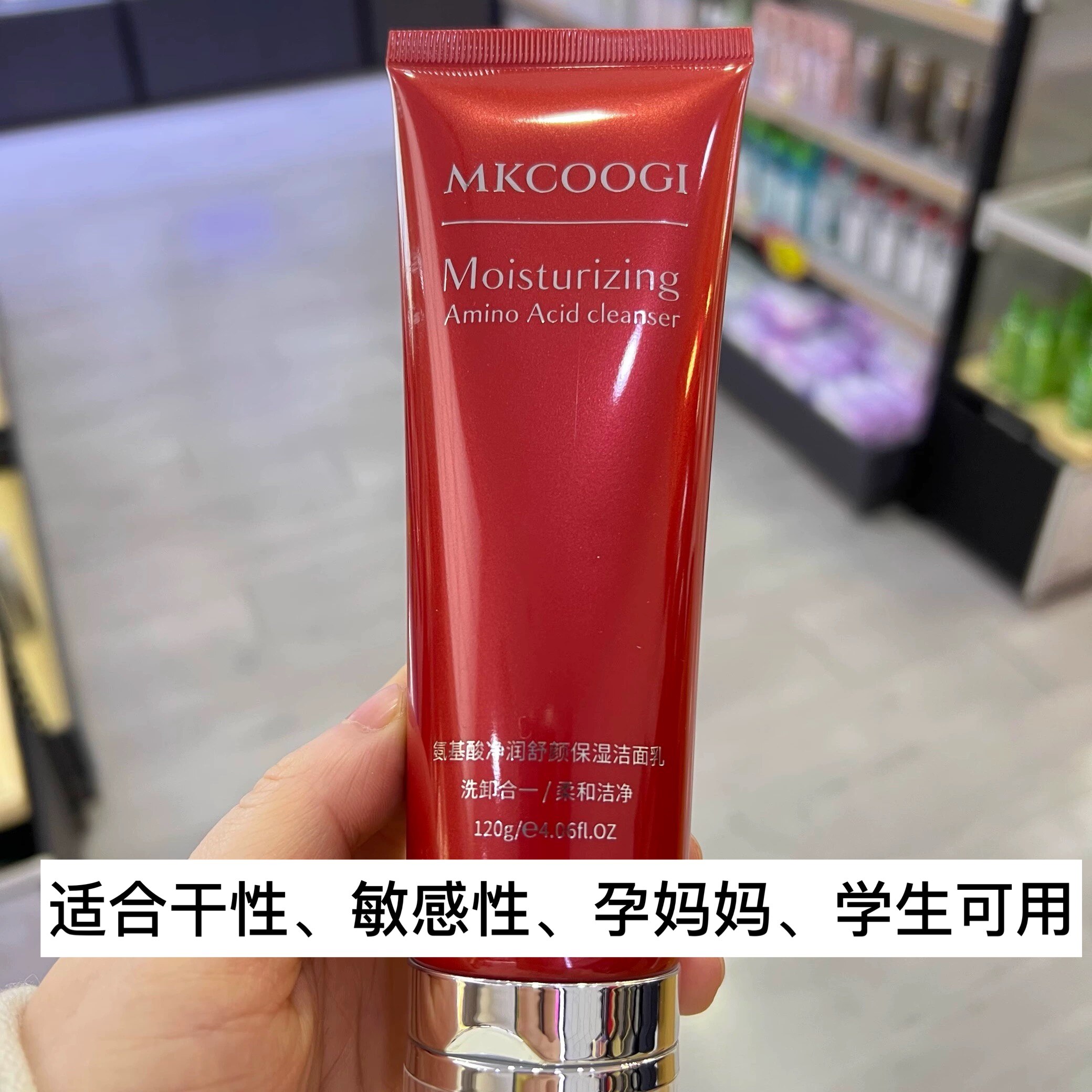 氨基酸洁面膏洗面奶120g