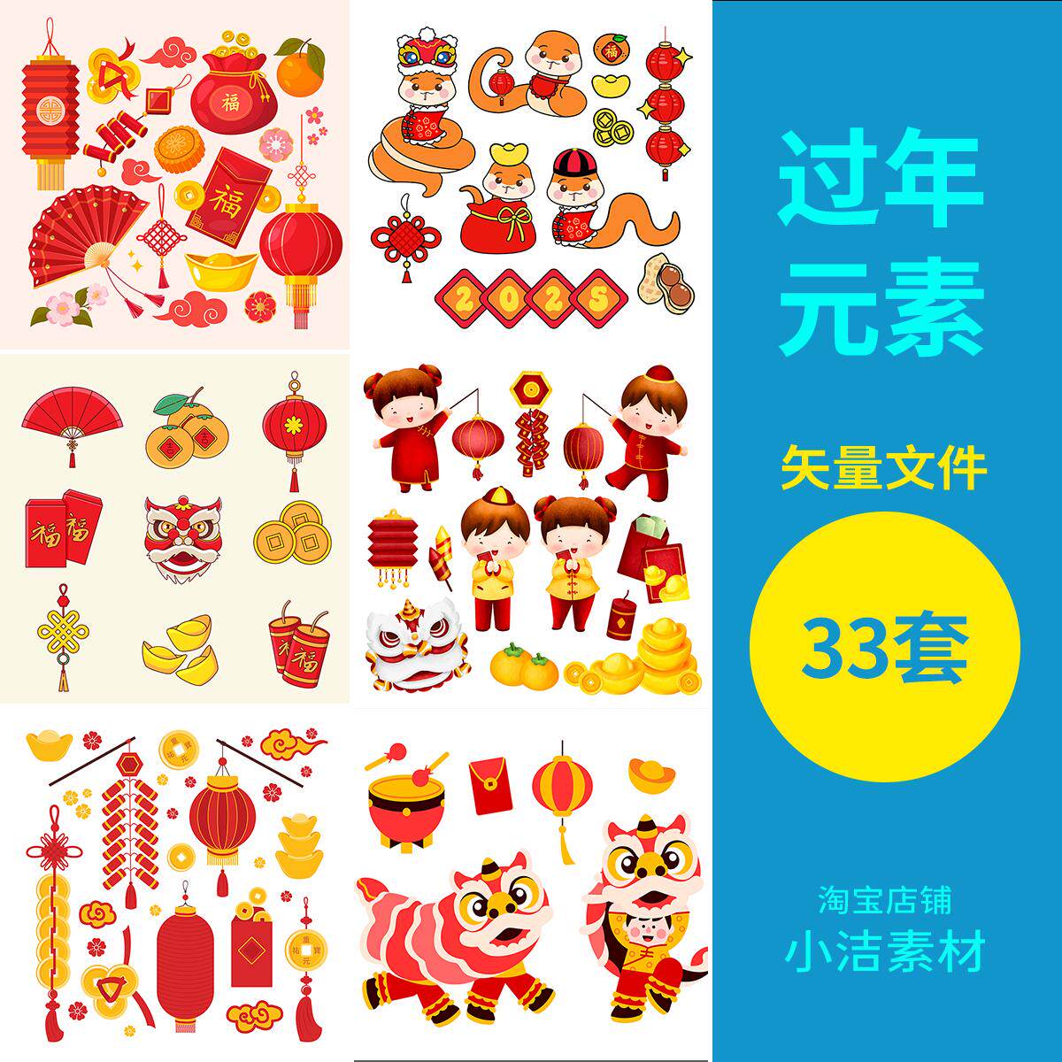 ai格式矢量素材中国新年过年春设计素材/源文件