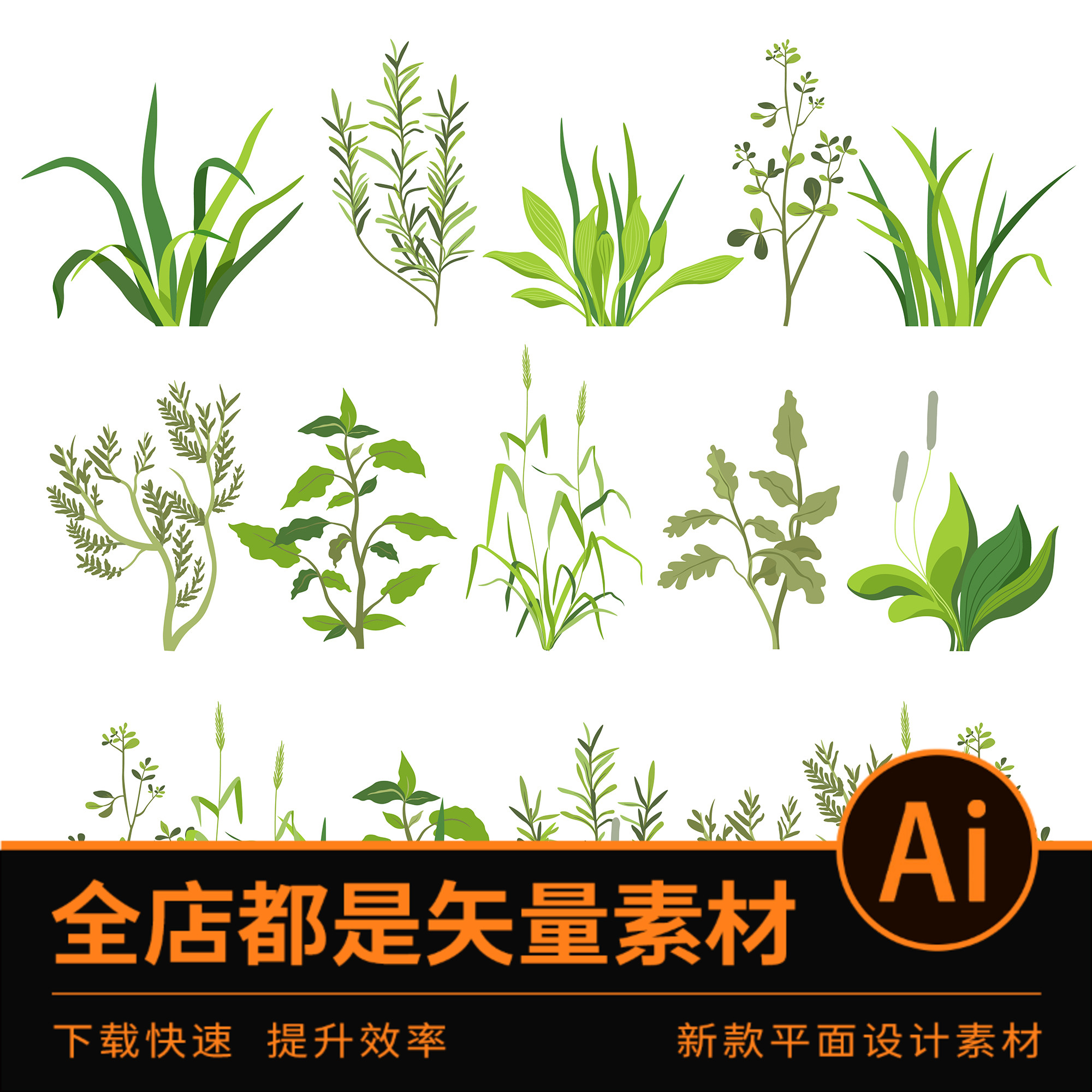 2048 ai格式矢量平面素材药草花草绿叶杂草灌木丛自然植物