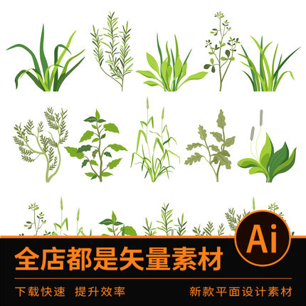 2048 ai格式矢量平面素材药草花草绿叶杂草灌木丛自然植物