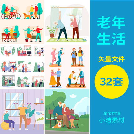 ai格式矢量素材老年生活户外运动锻炼集会活动卡通插画元素场景图