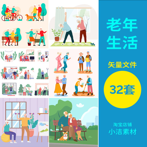 ai格式矢量素材老年生活户外运动锻炼集会活动卡通插画元素场景图