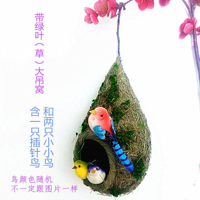 仿真鸟窝手工鸟屋鸟巢园林装饰家居园林绿植景观创意生态鸟巢用品