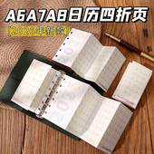 奏折内页2026年奇葩a6手账本活页纸替芯m5a8A7A6per年历四折内页