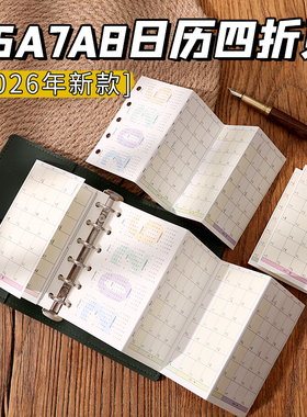 奏折内页2026年奇葩a6手账本活页纸替芯m5a8A7A6per年历四折内页