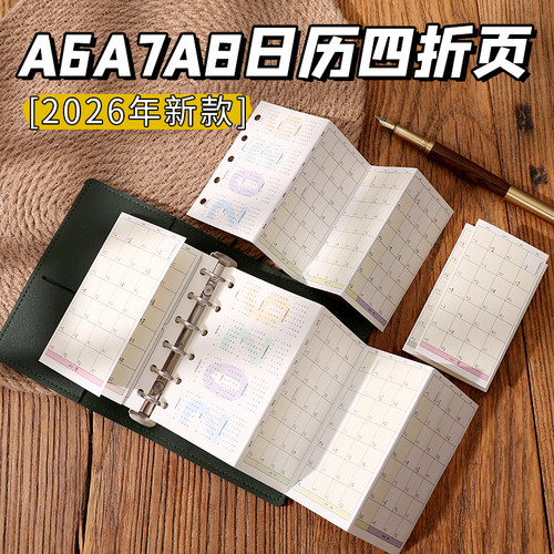 奏折内页2026年奇葩a6手账活页纸