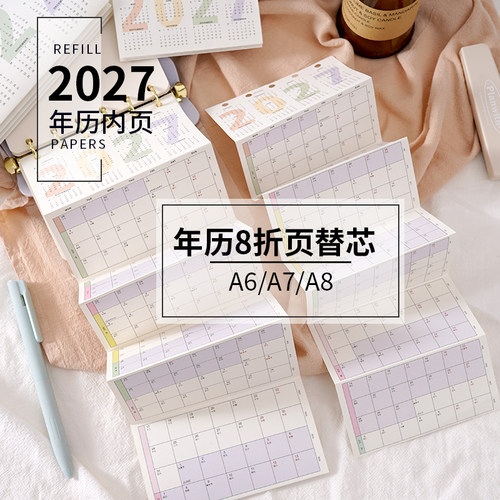 奏折内页2027年奇葩a6手账活页纸
