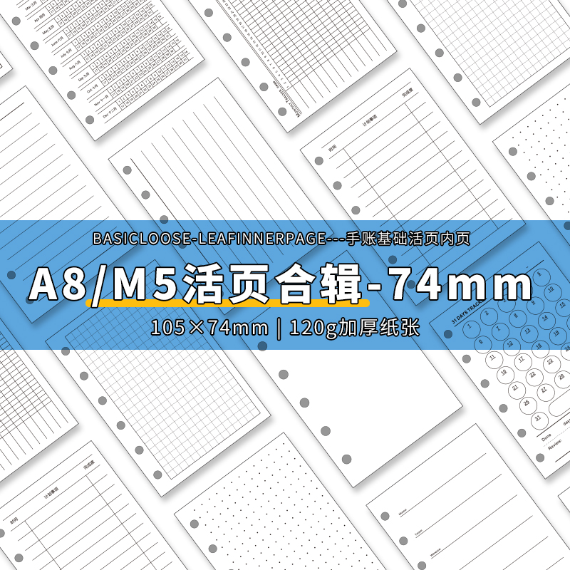 m5手账本内页2026活页纸替芯