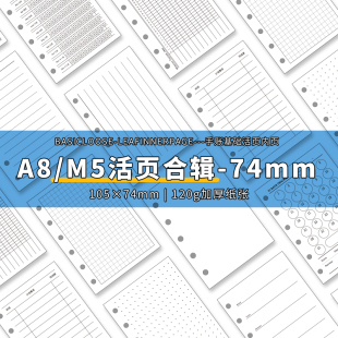 m5手账本内页2026活页纸替芯A8内芯多功能日月周计划空白打卡74mm