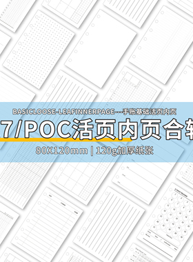 a7手帐内页2026活页纸替芯时间轴法文格记账日月周计划内芯三折页