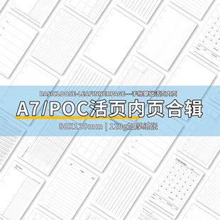 a7手帐内页2026活页纸替芯时间轴法文格记账日月周计划内芯三折页