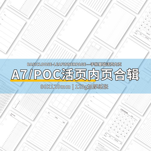 a7手帐内页2026活页纸替芯