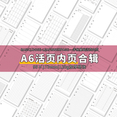 手帐本活页纸替芯内芯A6内页日月周计划时间轴打卡方格空白三折页