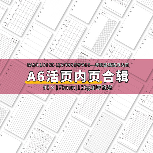 手帐本活页纸替芯内芯A6内页日月周计划时间轴打卡方格空白三折页