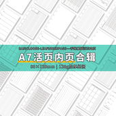 手帐本活页替芯活页纸a7内页方格空白三折日周月计划日程规划本子