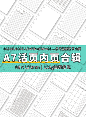 手帐本活页替芯活页纸a7内页方格空白三折日周月计划日程规划本子