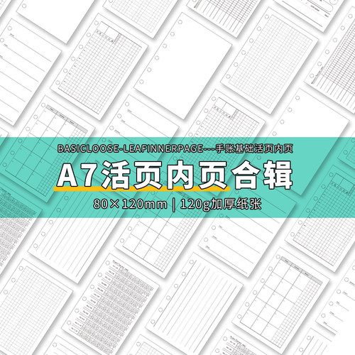 手帐本活页替芯活页纸a7内页方格空白三折日周月计划日程规划本子