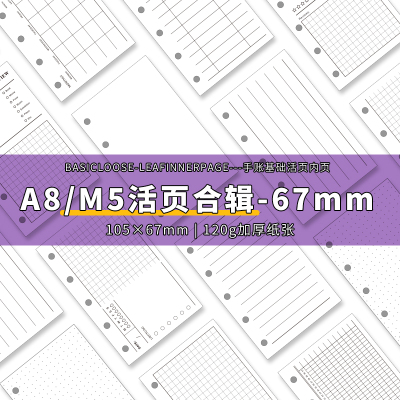 m5手账本内页活页纸替芯A8内芯多功能日月周计划日历理财打卡67mm