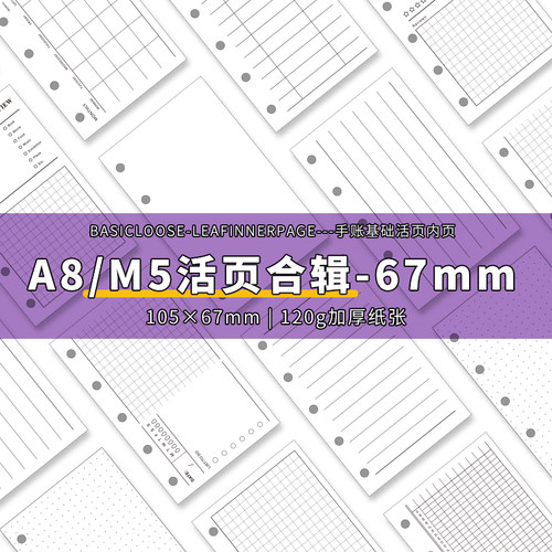 m5手账本内页活页纸替芯A8内芯多功能日月周计划日历理财打卡67mm