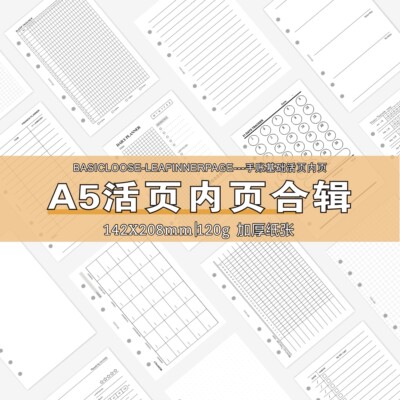 a5手账内页活页纸日月周年计划