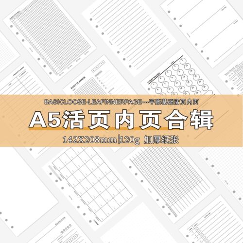 a5手账内页活页纸日月周年计划
