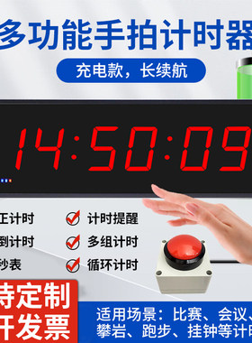 多功能拍压计时器比赛手拍电子屏