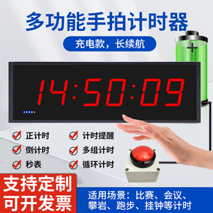 多功能手拍计时器比赛演讲马拉松充电双面按压电子钟篮球攀岩定制