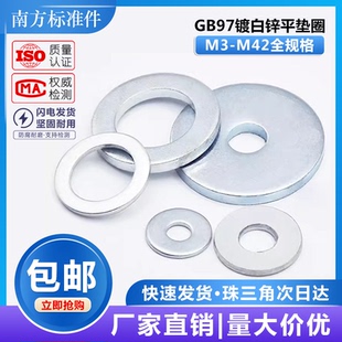 4級GB97鍍白鋅鐵鍍鋅平墊圈平墊片介子緊固墊片M3M4M5M6M8M10 M42