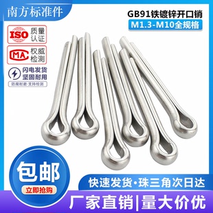 GB91鐵鍍鋅開口銷發夾銷卡子插銷U型銷釘M1.5M2M2.5M3M4M5M6M8M10
