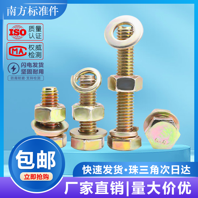 4.8级彩锌外六角螺丝螺母螺栓铁
