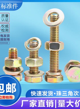 4.8级彩锌外六角螺丝螺母大全镀黄锌外六角螺栓套装M6M8M1012-M16