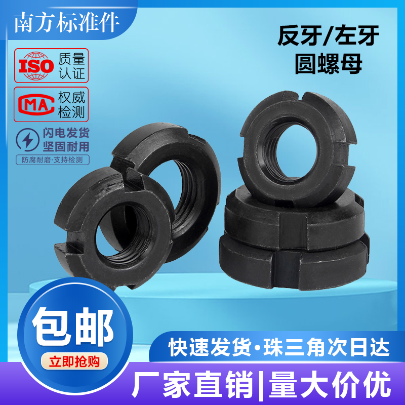 左牙圆螺母反牙圆螺开槽锁紧反扣