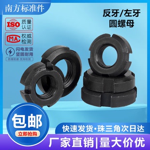 左牙圆螺母反牙圆螺开槽锁紧止退左旋反扣圆螺母M18M20M30M40M50