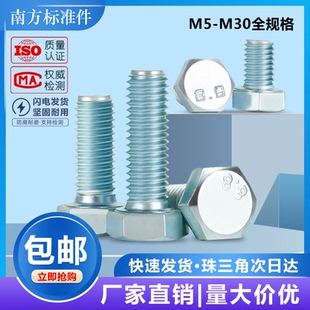 南方标准件8.8级镀锌外六角螺丝杆高强度全牙螺栓m6m8m10m12m M30