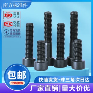 8.8级GB70发黑圆柱头杯头内六角螺丝螺栓螺钉M6M8M10M12M16M20M24