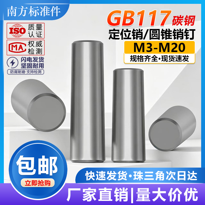 圆锥销钉GB117圆锥定位销/锥形销/锥度销子ф3ф4ф5ф6ф8-ф20